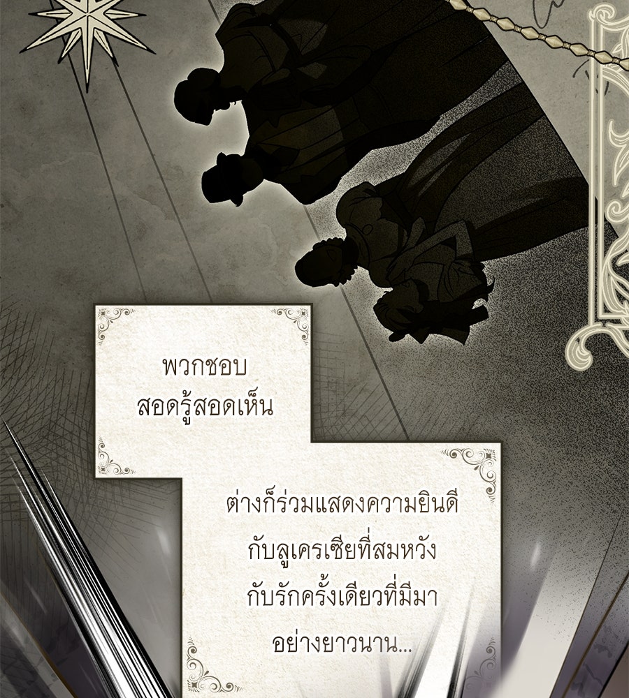 เล่ห์รักชนชั้นสูง - หน้า 77