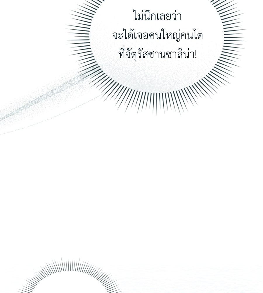 เล่ห์รักชนชั้นสูง - หน้า 85