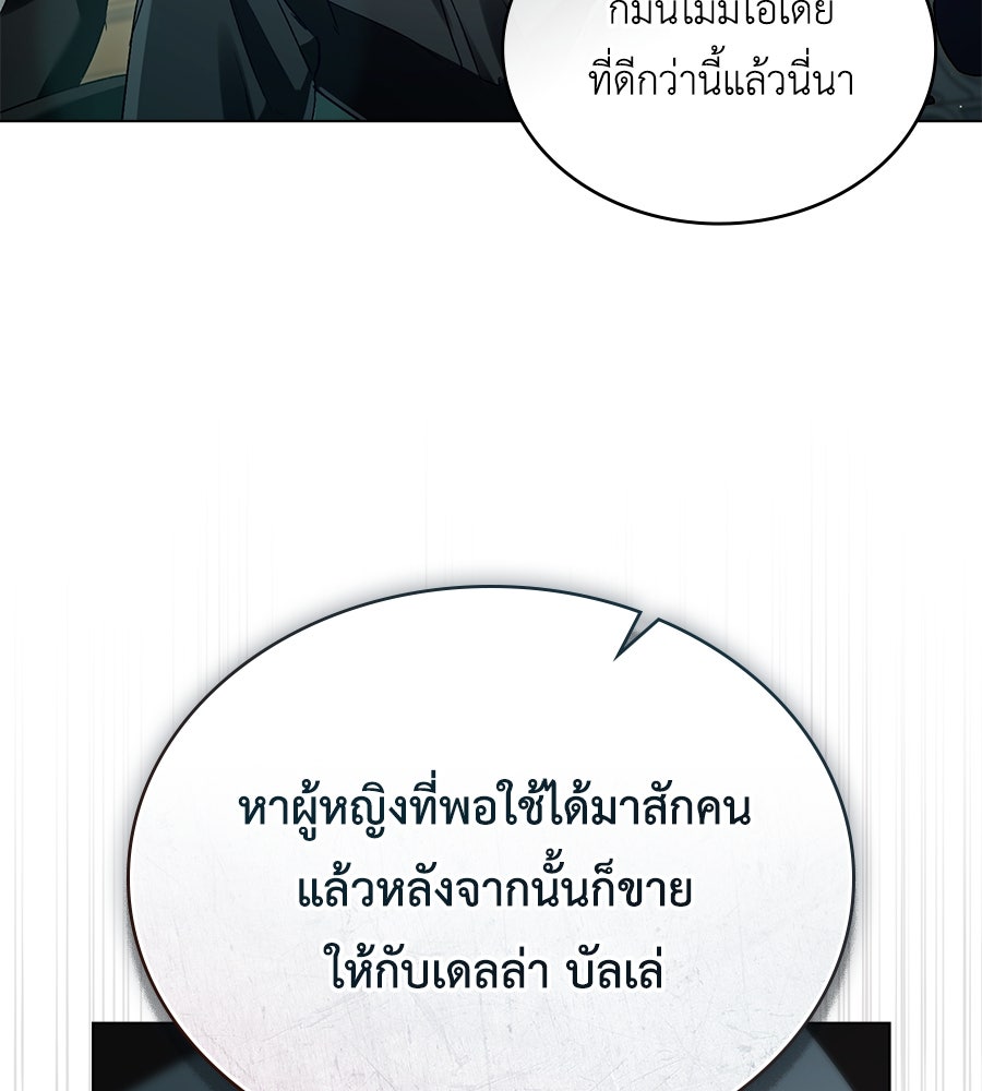 เล่ห์รักชนชั้นสูง - หน้า 91