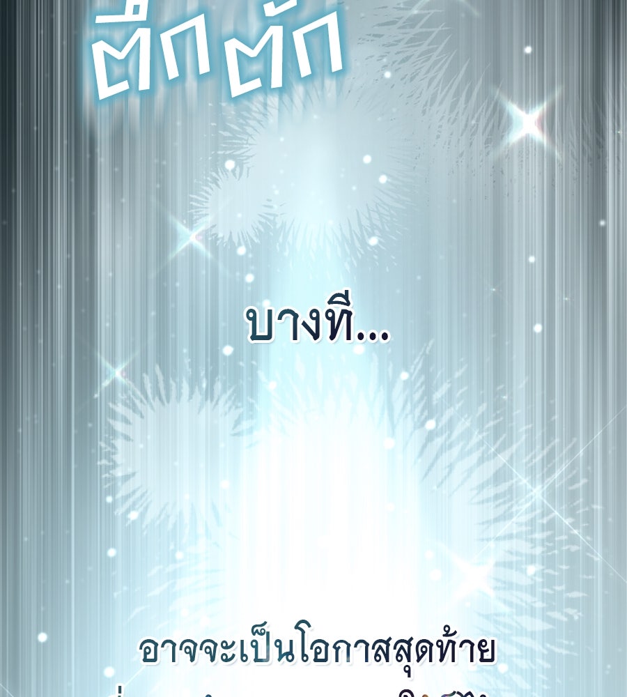 เล่ห์รักชนชั้นสูง - หน้า 95