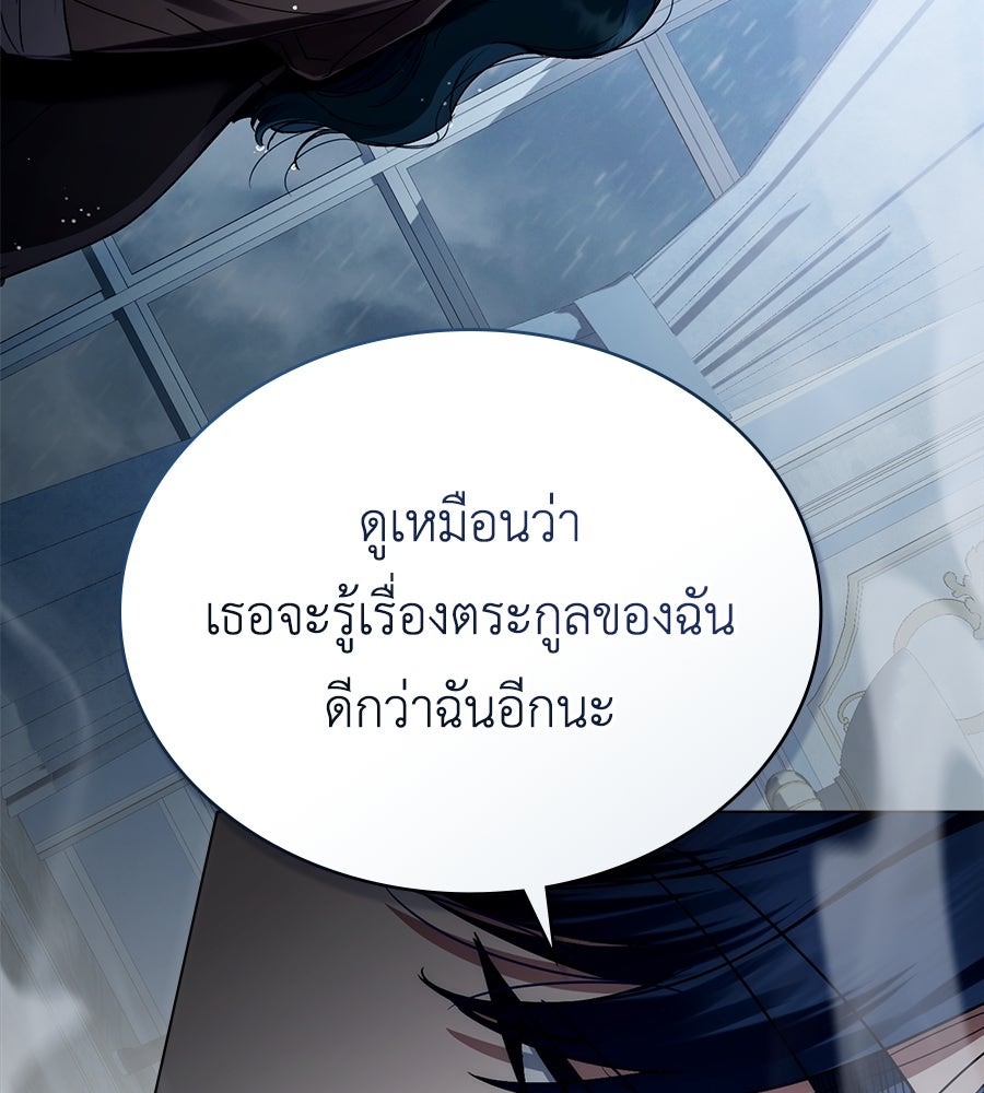เล่ห์รักชนชั้นสูง - หน้า 142