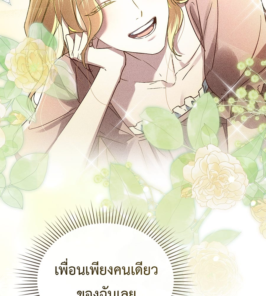 เล่ห์รักชนชั้นสูง - หน้า 38