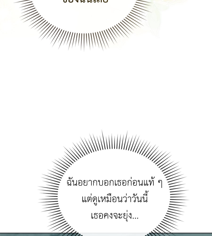 เล่ห์รักชนชั้นสูง - หน้า 39