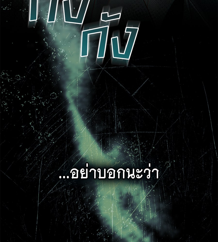 เล่ห์รักชนชั้นสูง - หน้า 46
