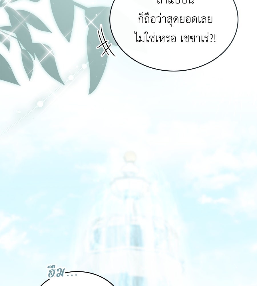 เล่ห์รักชนชั้นสูง - หน้า 6