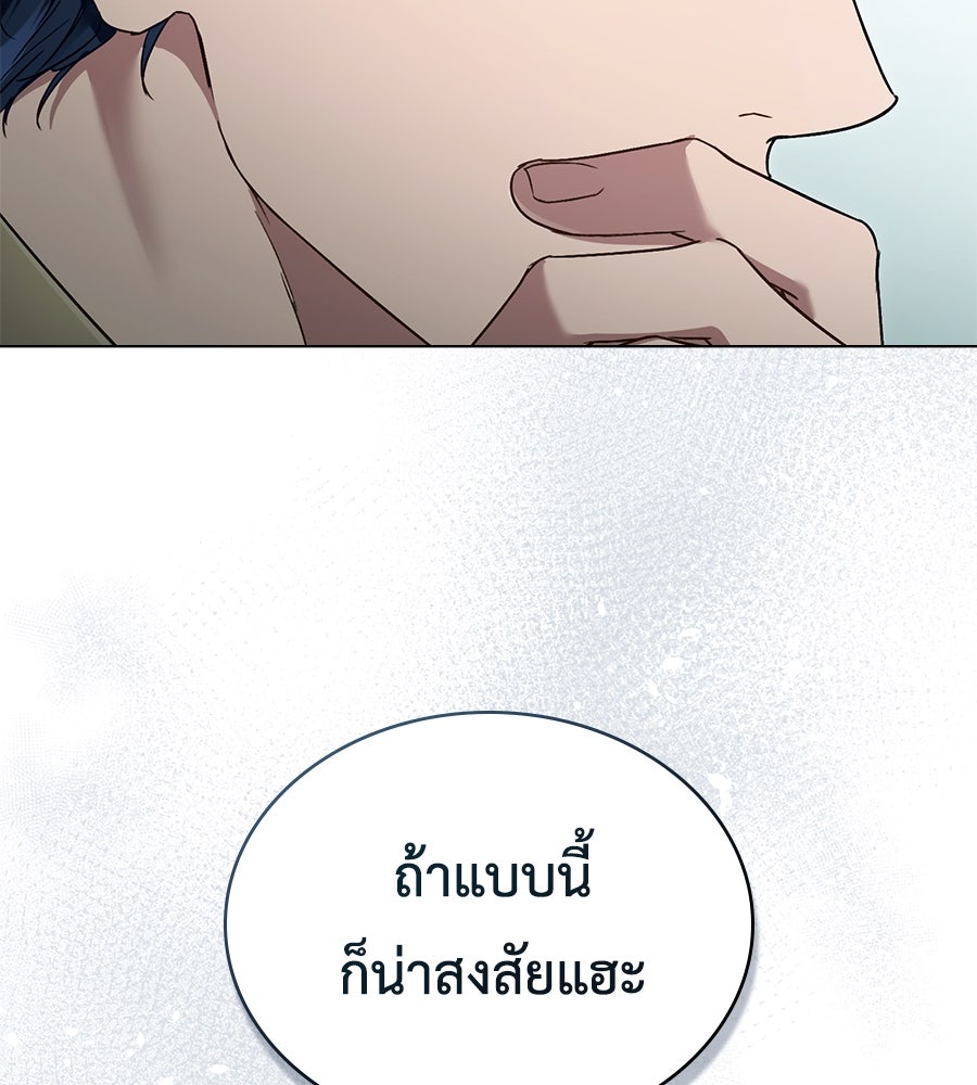 เล่ห์รักชนชั้นสูง - หน้า 9