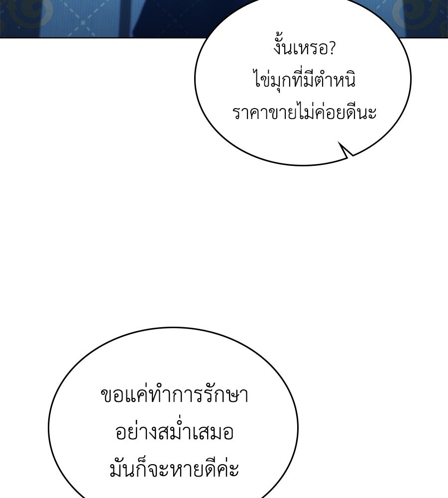 เล่ห์รักชนชั้นสูง - หน้า 116