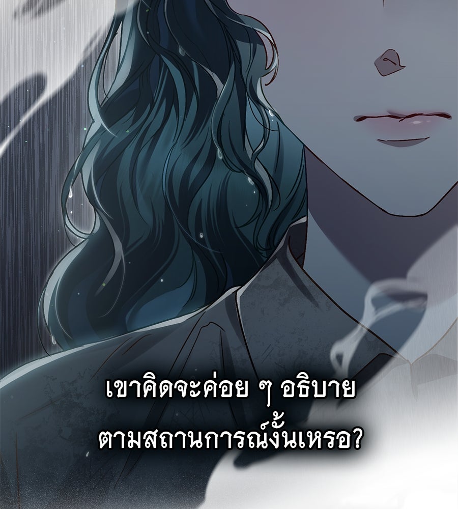 เล่ห์รักชนชั้นสูง - หน้า 32