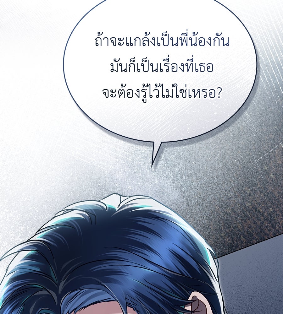 เล่ห์รักชนชั้นสูง - หน้า 46