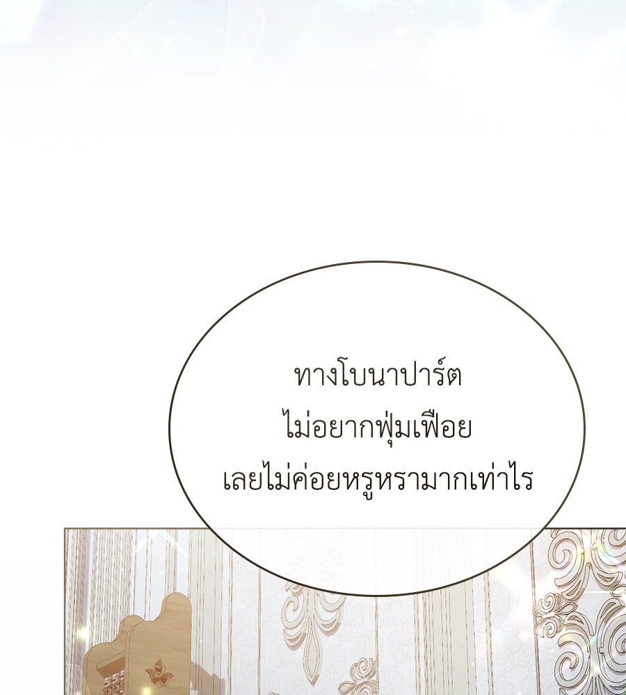 เล่ห์รักชนชั้นสูง - หน้า 73