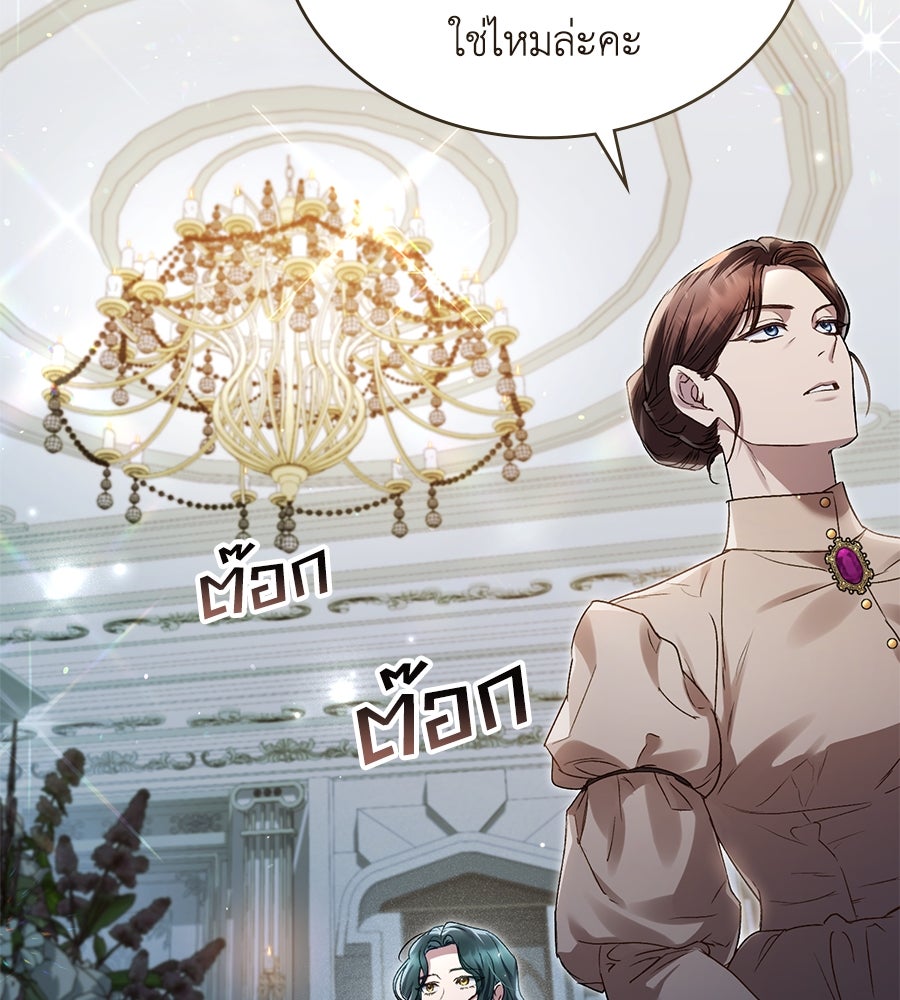 เล่ห์รักชนชั้นสูง - หน้า 76