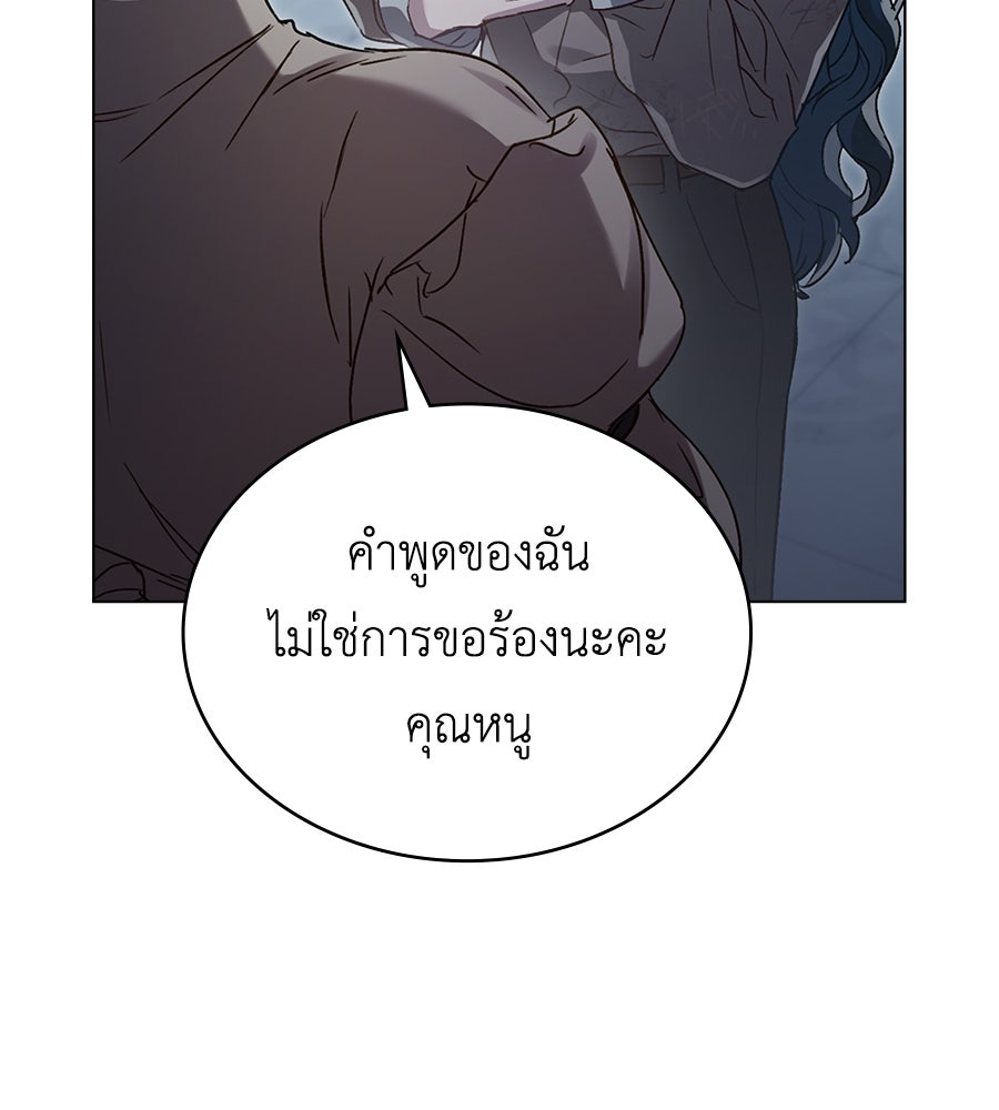 เล่ห์รักชนชั้นสูง - หน้า 88