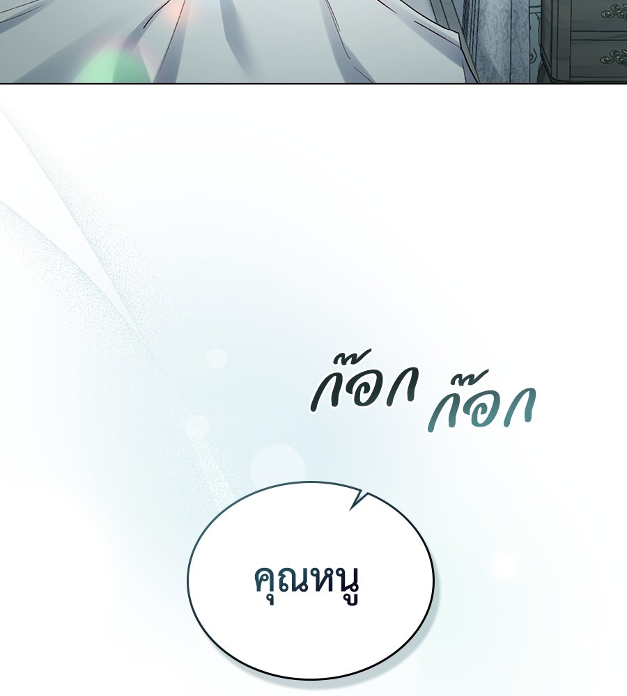 เล่ห์รักชนชั้นสูง - หน้า 16