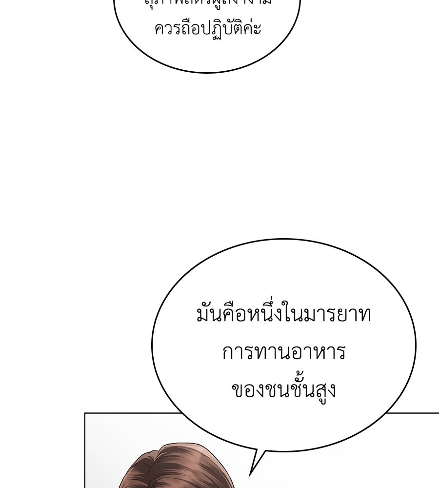 เล่ห์รักชนชั้นสูง - หน้า 32