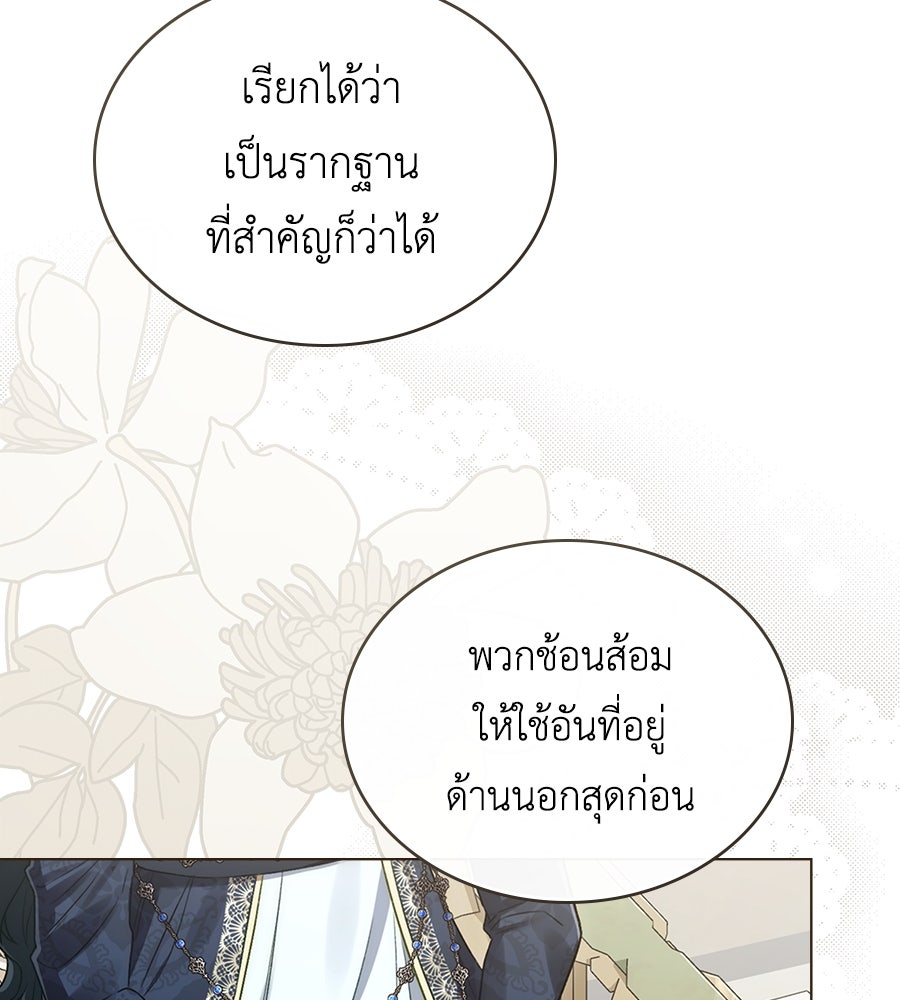 เล่ห์รักชนชั้นสูง - หน้า 34