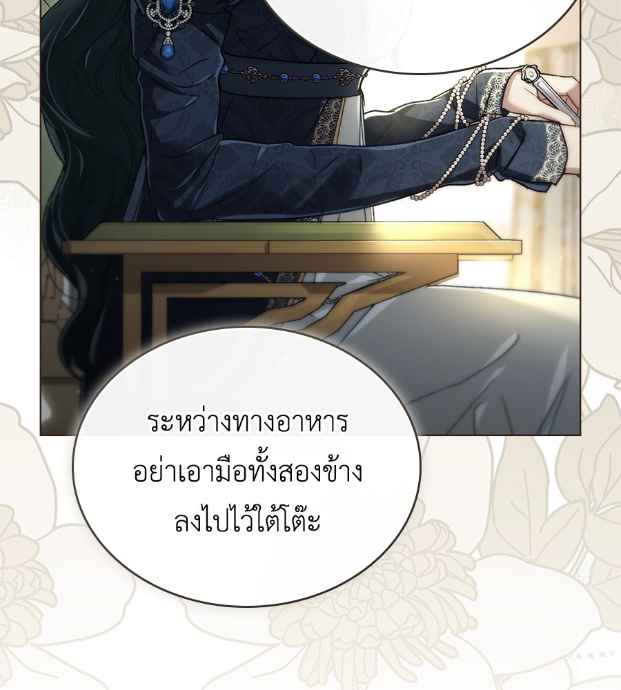 เล่ห์รักชนชั้นสูง - หน้า 37