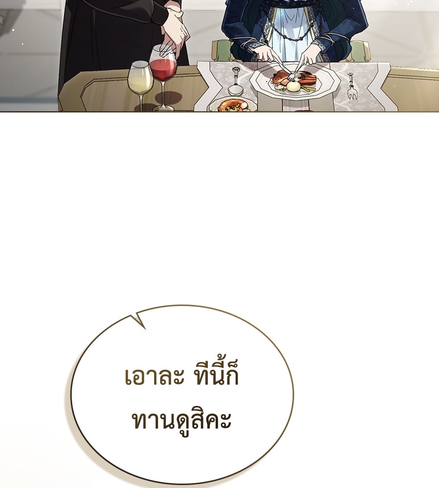 เล่ห์รักชนชั้นสูง - หน้า 39