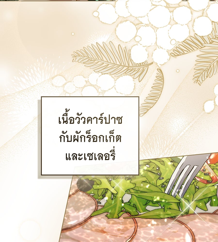 เล่ห์รักชนชั้นสูง - หน้า 43