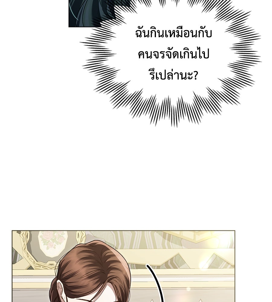 เล่ห์รักชนชั้นสูง - หน้า 49