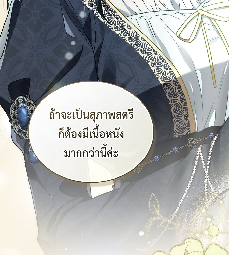 เล่ห์รักชนชั้นสูง - หน้า 53
