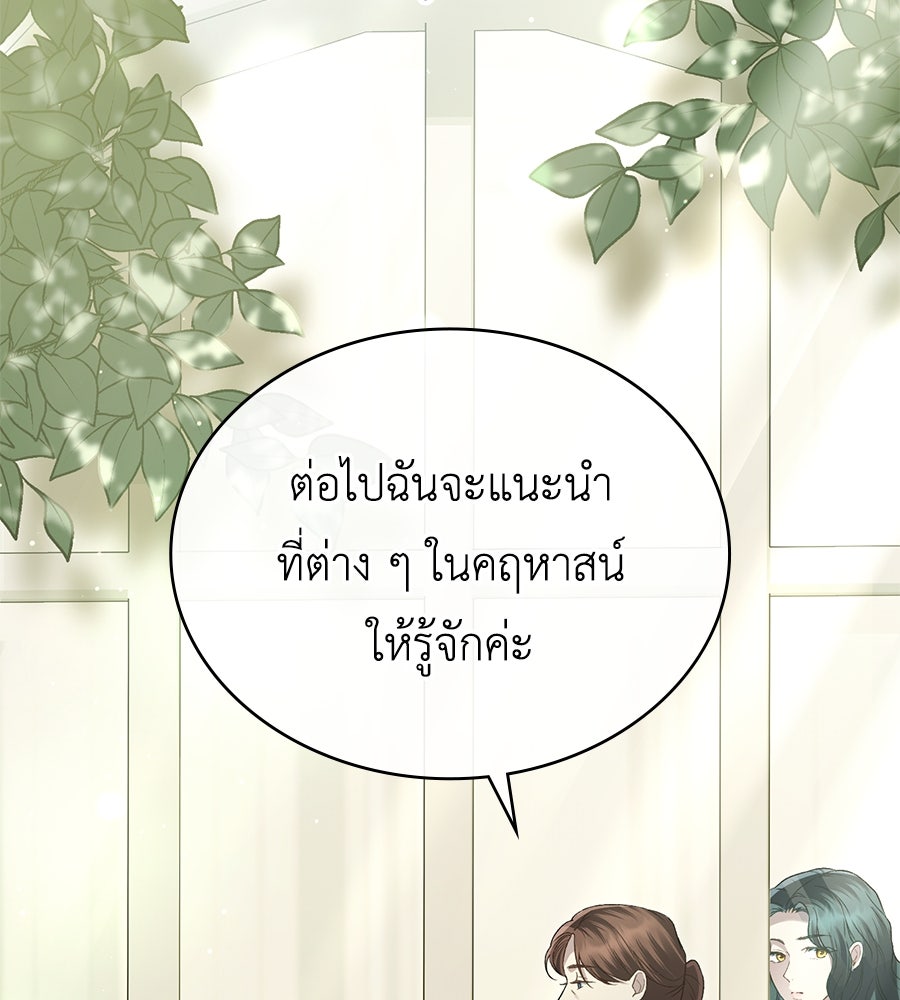 เล่ห์รักชนชั้นสูง - หน้า 58