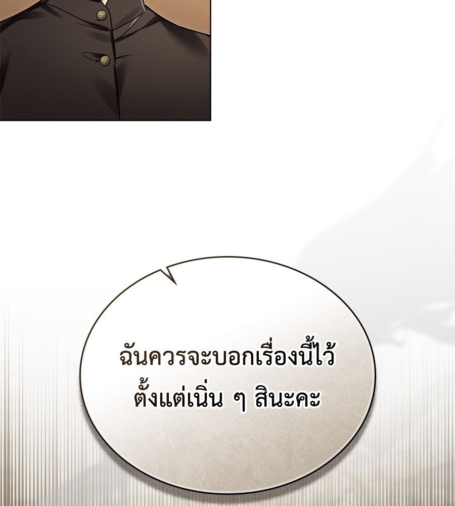 เล่ห์รักชนชั้นสูง - หน้า 68