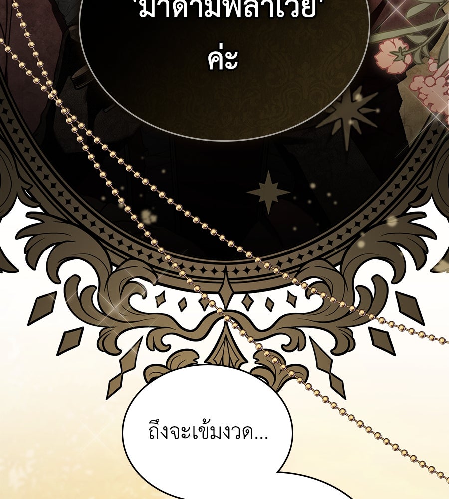 เล่ห์รักชนชั้นสูง - หน้า 75