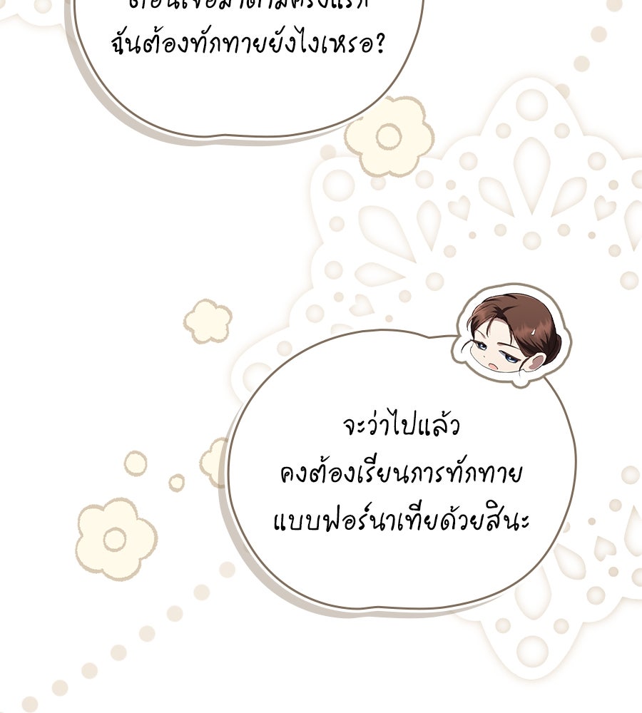 เล่ห์รักชนชั้นสูง - หน้า 78
