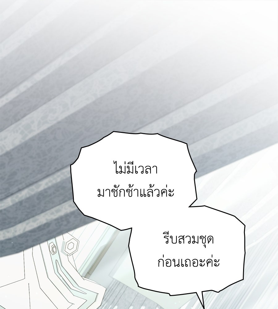 เล่ห์รักชนชั้นสูง - หน้า 1