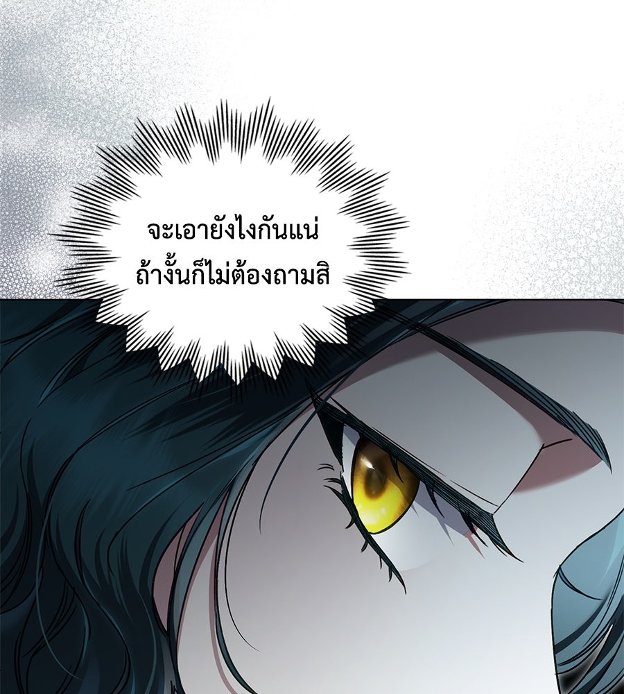 เล่ห์รักชนชั้นสูง - หน้า 30