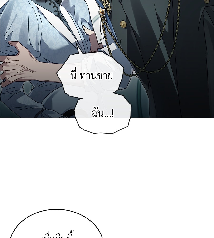 เล่ห์รักชนชั้นสูง - หน้า 39