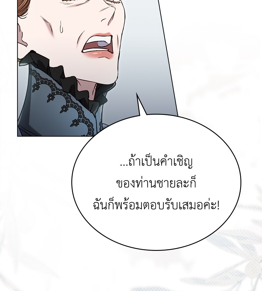 เล่ห์รักชนชั้นสูง - หน้า 44