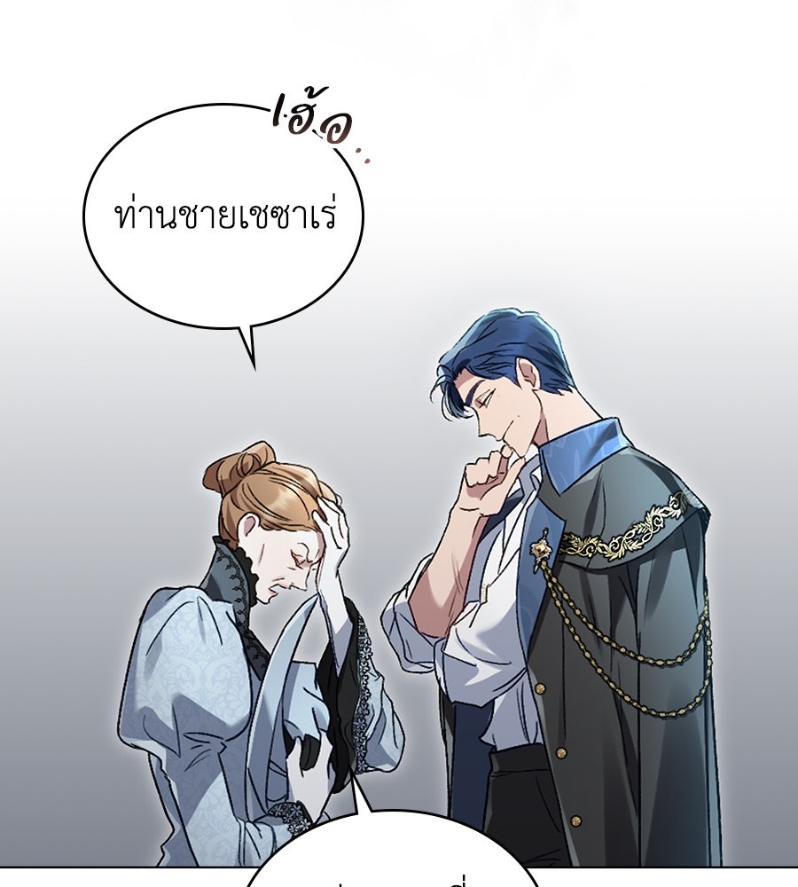 เล่ห์รักชนชั้นสูง - หน้า 48
