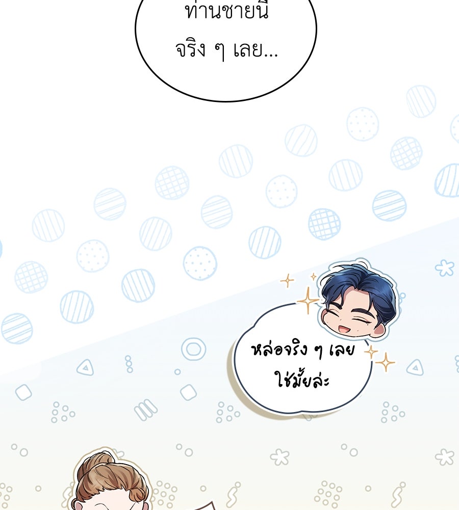 เล่ห์รักชนชั้นสูง - หน้า 49