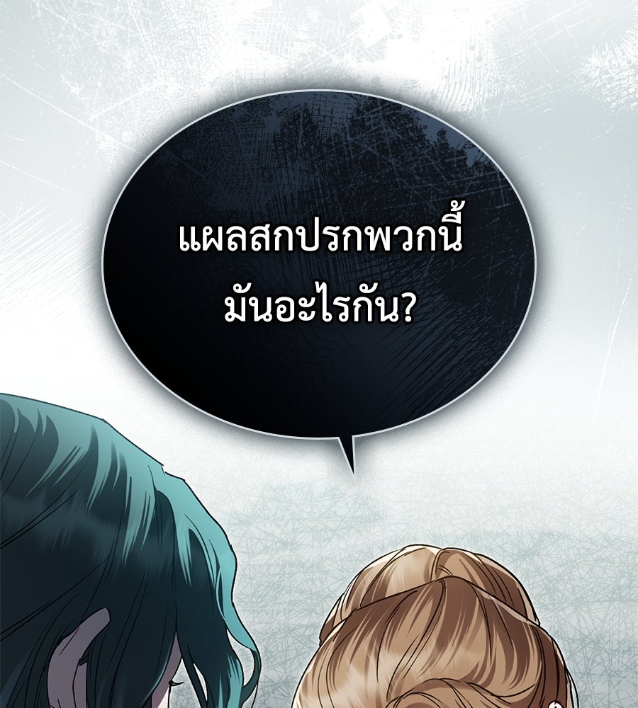 เล่ห์รักชนชั้นสูง - หน้า 69