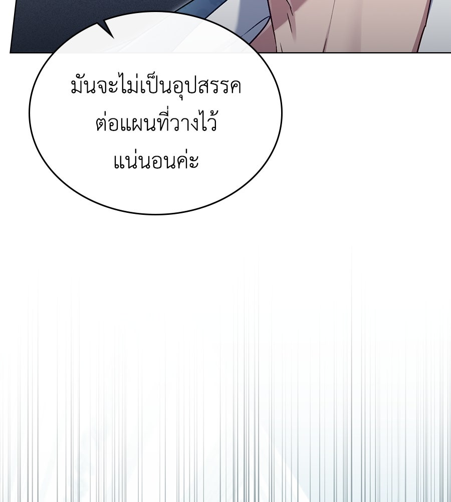 เล่ห์รักชนชั้นสูง - หน้า 74
