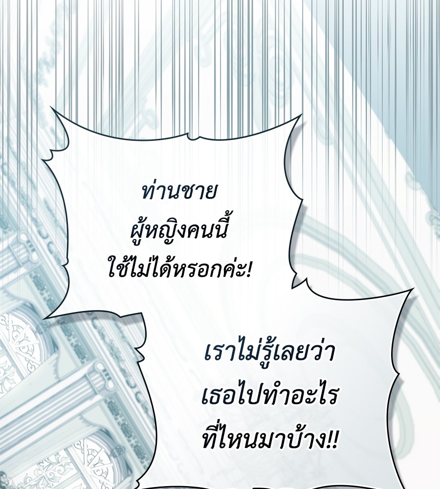 เล่ห์รักชนชั้นสูง - หน้า 75
