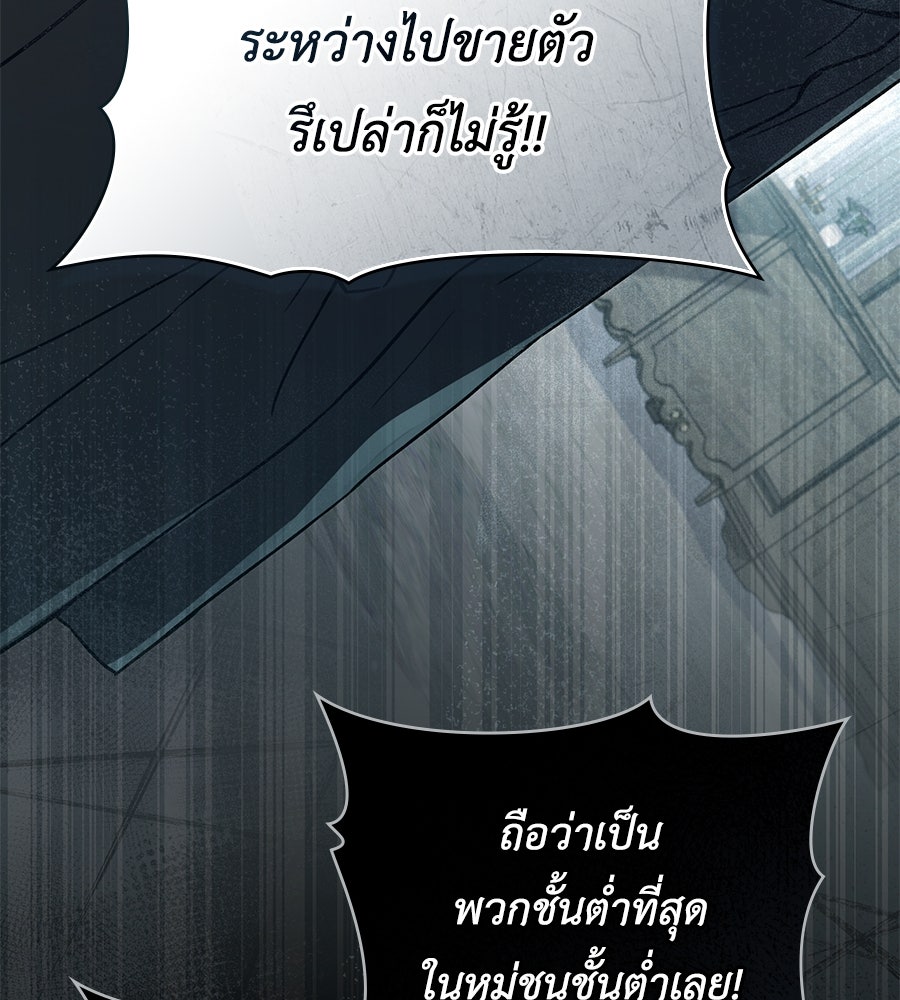 เล่ห์รักชนชั้นสูง - หน้า 77