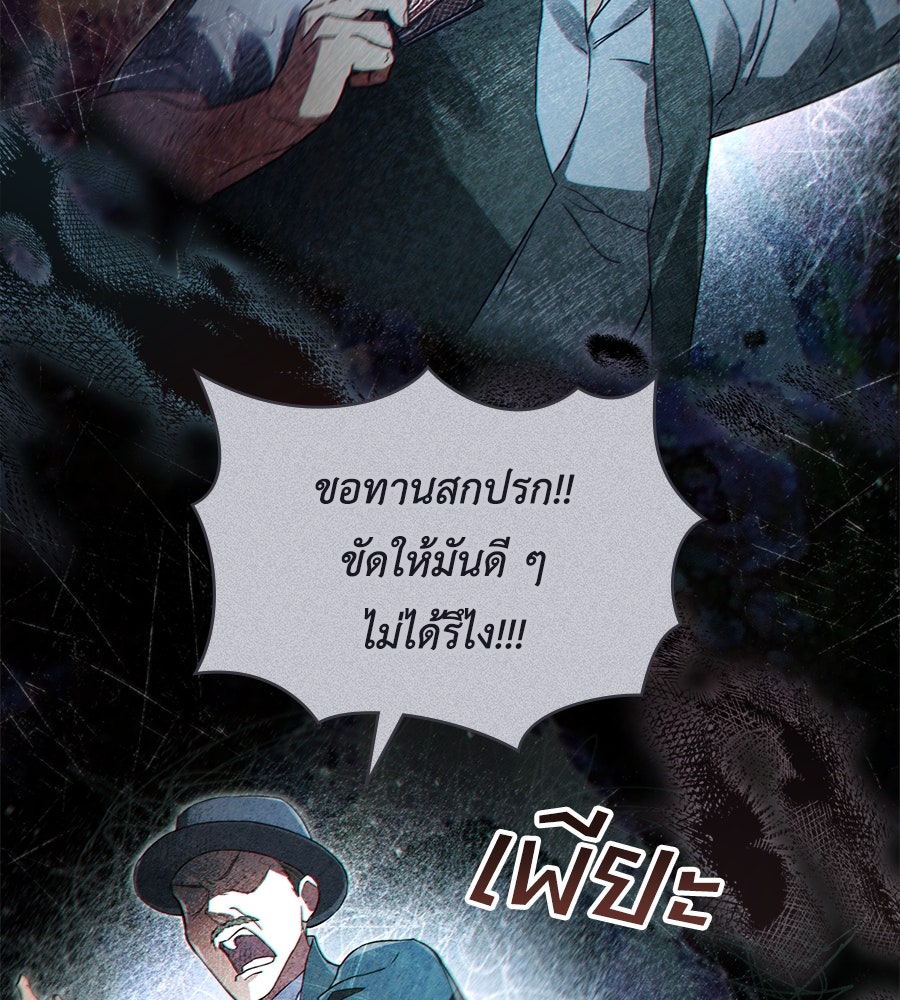 เล่ห์รักชนชั้นสูง - หน้า 84
