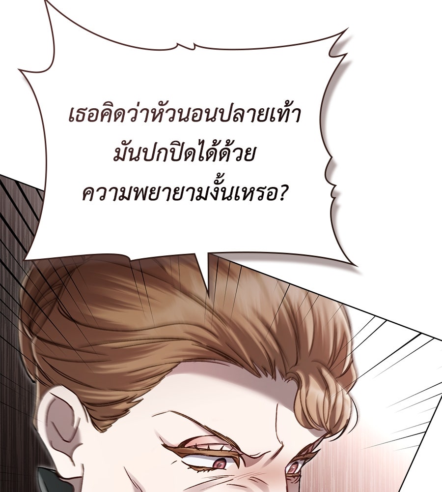 เล่ห์รักชนชั้นสูง - หน้า 92