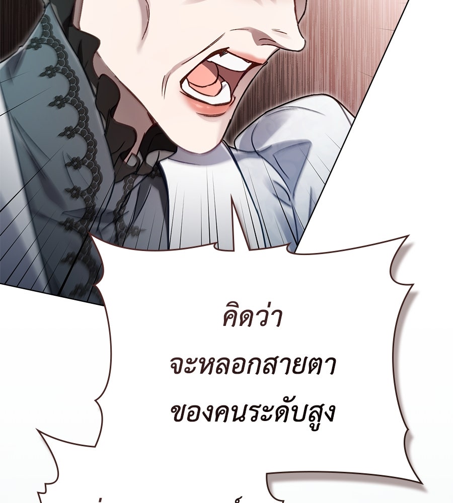 เล่ห์รักชนชั้นสูง - หน้า 93