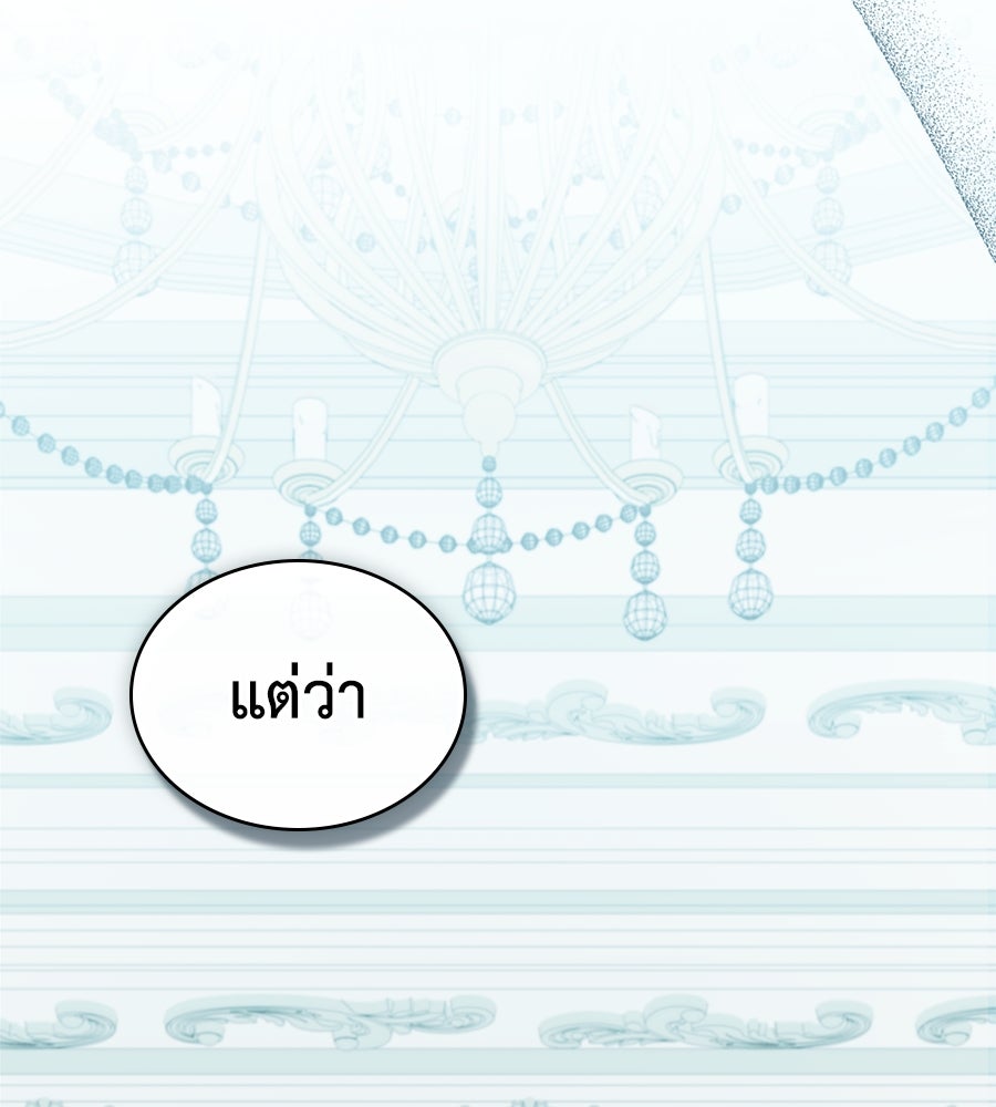 เล่ห์รักชนชั้นสูง - หน้า 98
