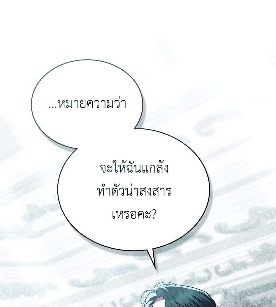 เล่ห์รักชนชั้นสูง - หน้า 28