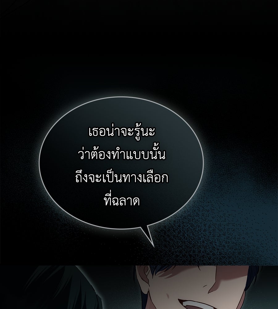 เล่ห์รักชนชั้นสูง - หน้า 36
