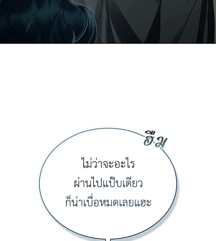 เล่ห์รักชนชั้นสูง - หน้า 49