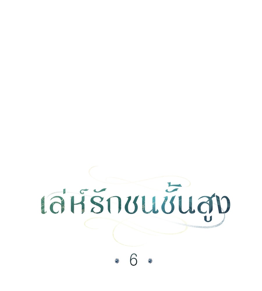 เล่ห์รักชนชั้นสูง - หน้า 52
