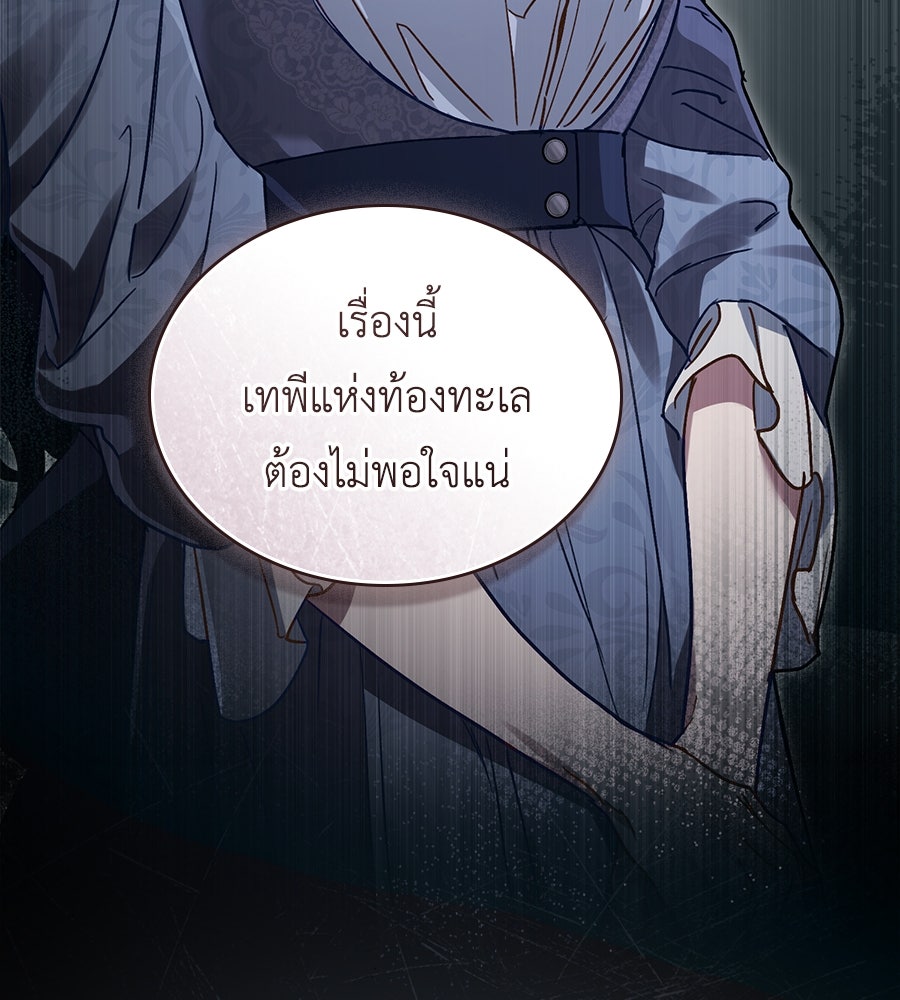 เล่ห์รักชนชั้นสูง - หน้า 68