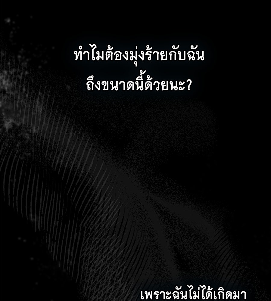 เล่ห์รักชนชั้นสูง - หน้า 77
