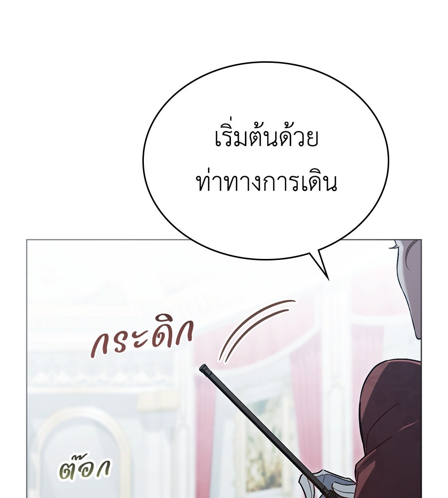 เล่ห์รักชนชั้นสูง - หน้า 97