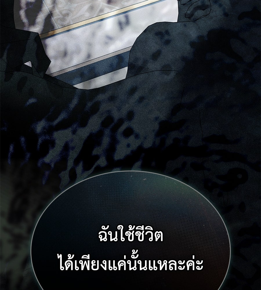 เล่ห์รักชนชั้นสูง - หน้า 104
